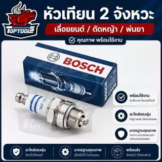 หัวเทียน เครื่องยนต์ 2 จังหวะ ตัดหญ้า เลื่อยยนต์ พ่นยา คุณภาพ