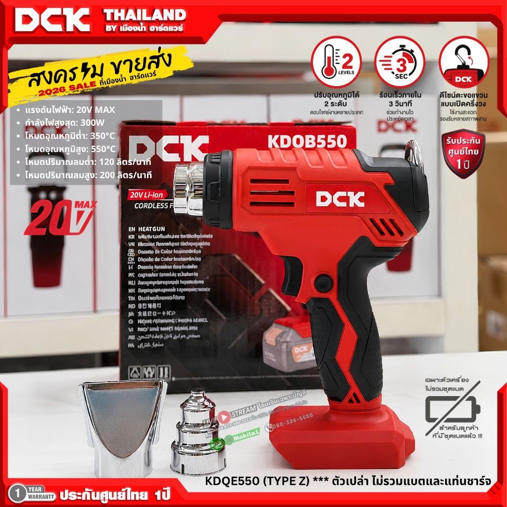 DCK รุ่น KDQB550 เครื่องเป่าลมร้อนไร้สาย (ตัวเปล่า) 20V Cordless Heat Gun ปรับระดับได้ 2 ระดับ ร้อนเร็ว มีตะขอแขวน