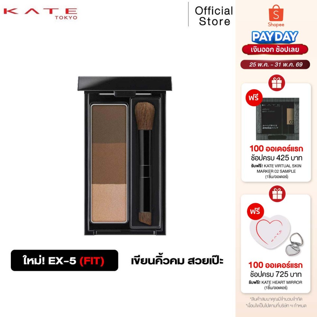 KATE DESIGNING EYEBROW 3D FIT พาเลทเขียนคิ้วแบบฝุ่น สีน้ำตาล