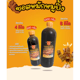 ซอสหมักหมูปิ้งสูตรโบราณ500-1000กรัมโคตรถูก