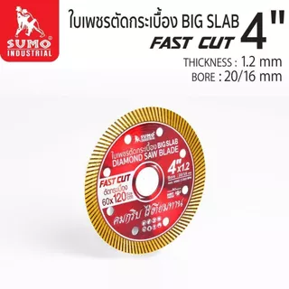 ใบตัดเพชร 4 นิ้ว SUMO FAST CUT สีแดง ใบเพชร ซูโม่ รุ่น FAST CUT (1 ใบ) SB+