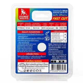 ใบตัดเพชร 4 นิ้ว SUMO FAST CUT สีแดง ใบเพชร ซูโม่ รุ่น FAST CUT (1 ใบ) SB+