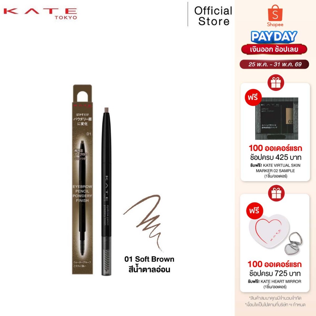 KATE ดินสอเขียนคิ้วฟินิชฝุ่น EYEBROW PENCIL (POWDERY FINISH)