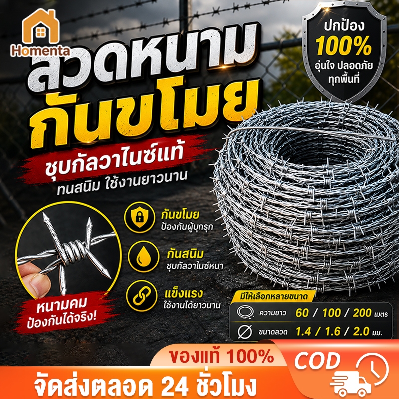 ลวดหนามชุบกัลวาไนซ์ ยาว60/100/200เมตร (เบอร์14/16/17/18)  ลวดหนามล้อมรั้ว ลวดตาข่าย กันสนิมทนทาน