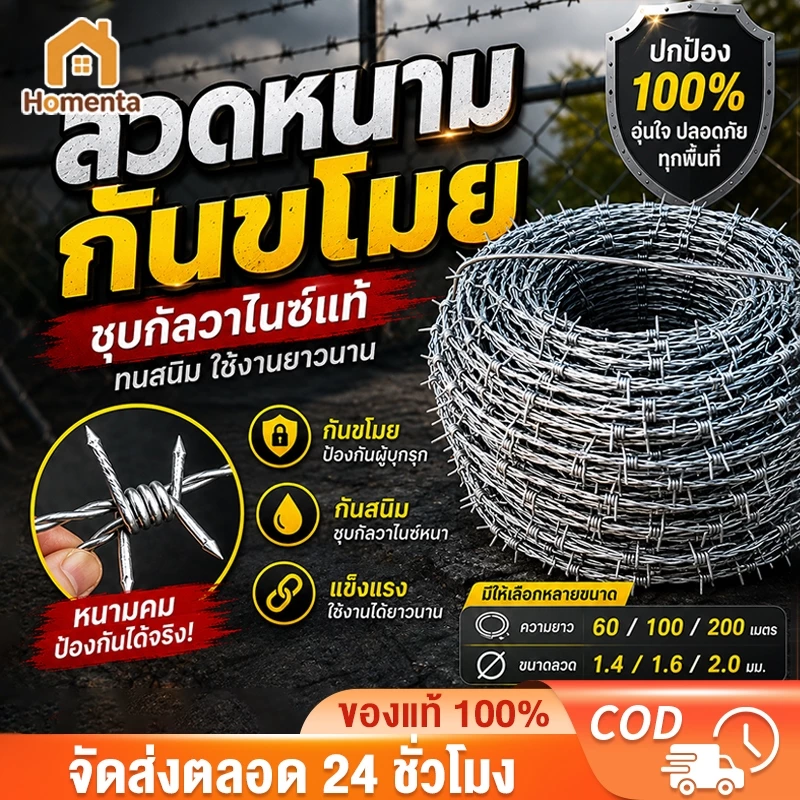 ลวดหนามชุบกัลวาไนซ์ ยาว60/100/200เมตร (เบอร์14/16/17/18) ลวดหนามล้อมรั้ว ลวดตาข่าย กันสนิมทนทาน