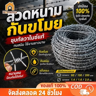 ลวดหนามชุบกัลวาไนซ์ ยาว60/100/200เมตร (เบอร์14/16/17/18) ลวดหนามล้อมรั้ว ลวดตาข่าย กันสนิมทนทาน