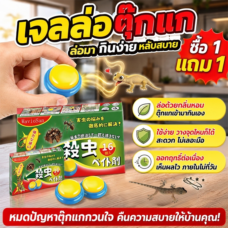 🦎ลดการกลับมาของตุ๊กแก🦎ยาฆ่าจิ้งจก ไล่จิ้งจก ยากำจัดจิ้งจก ซื้อ1 แถม1 เหยื่อล่อแรง จิ้งจกมากินเอง