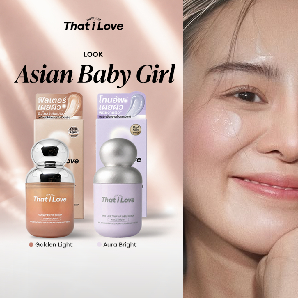 ลุค Asian Baby Girl ผิวโกลว์ กลบเหลือง #ฟิลเตอร์เผยผิว + #โทนอัพเผยผิว That i Love