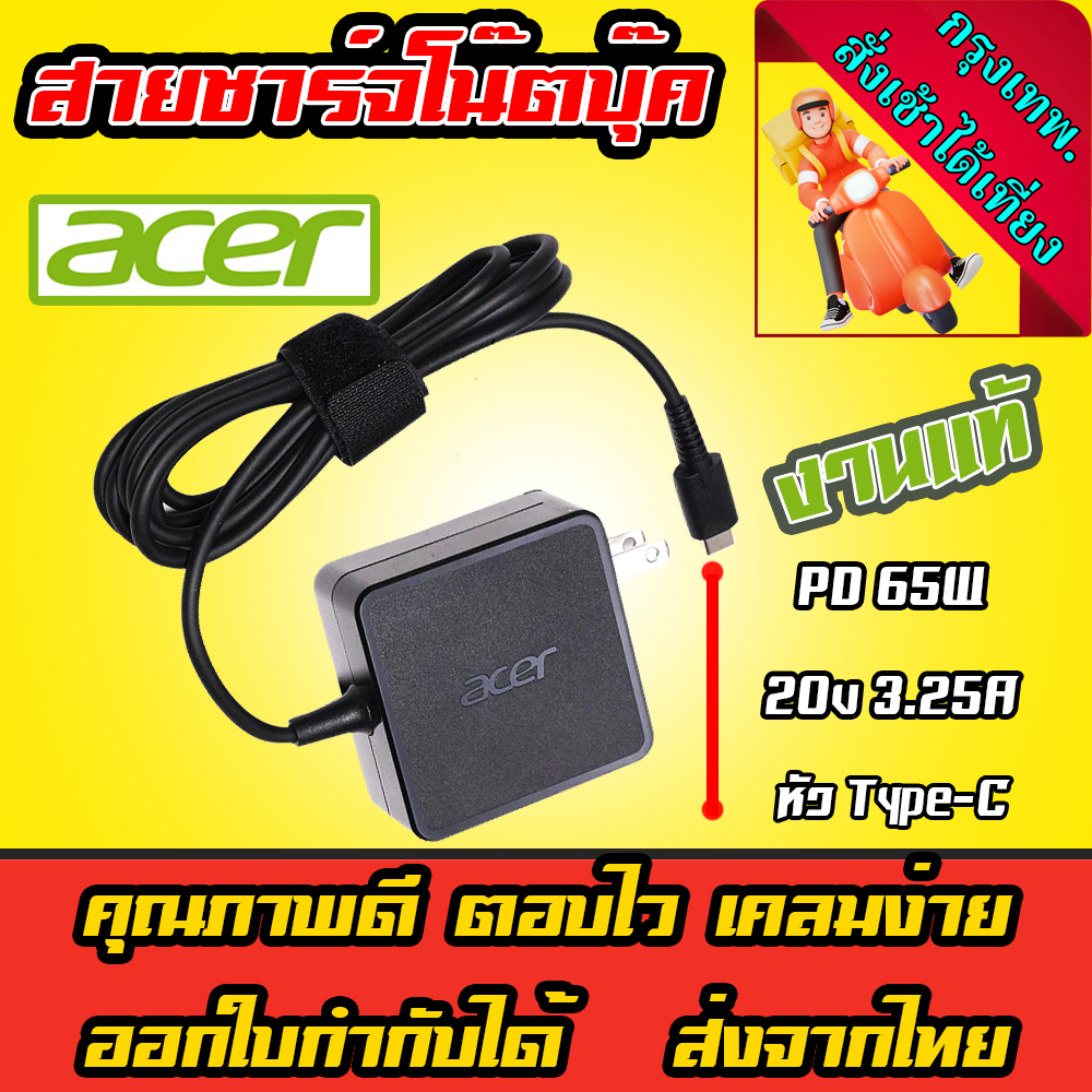 ⚡️ Acer Adapter ตลับ PD 65w 20V 3.25A Type C USB C อะแดปเตอร์ เอเซอร์ โน็ตบุ๊ค หัว ไทป์ซี