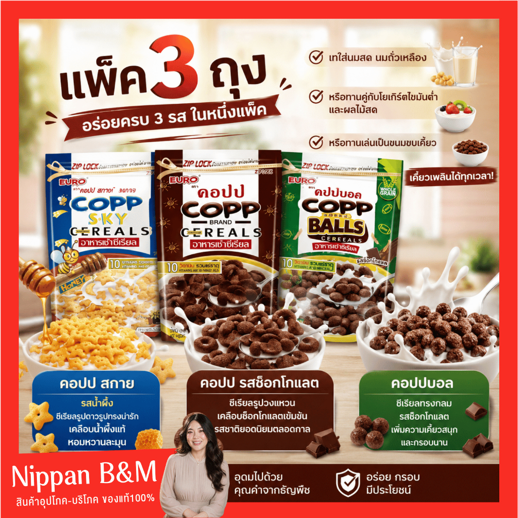 แพ็ค 3 ถุง COPP คอปป อาหารเช้าซีเรียล รสช็อกโกแลต รสน้ำผึ้ง น้ำหนักสุทธิ 70 กรัม/ถุง ซีเรียล คอปป อาหารเช้า