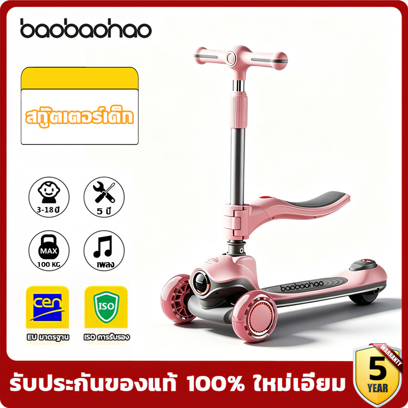 baobaohao สกู๊ตเตอร์เด็ก ของเล่นเด็ก3ล้อ ยืนและพับนั่งได้ มีไฟมีเพลง ขาไถผลักได้
