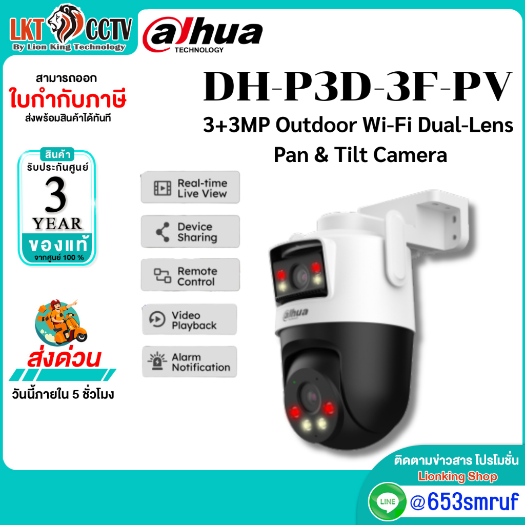 DAHUA DH-P3D-3F-PV 3+3MP Outdoor Wi-Fi Dual-Lens Pan & Tilt Camera