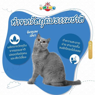 Okiko ทรายแมวเต้าหู้ ขนาด 20 ลิตร ทิ้งชักโครกได้