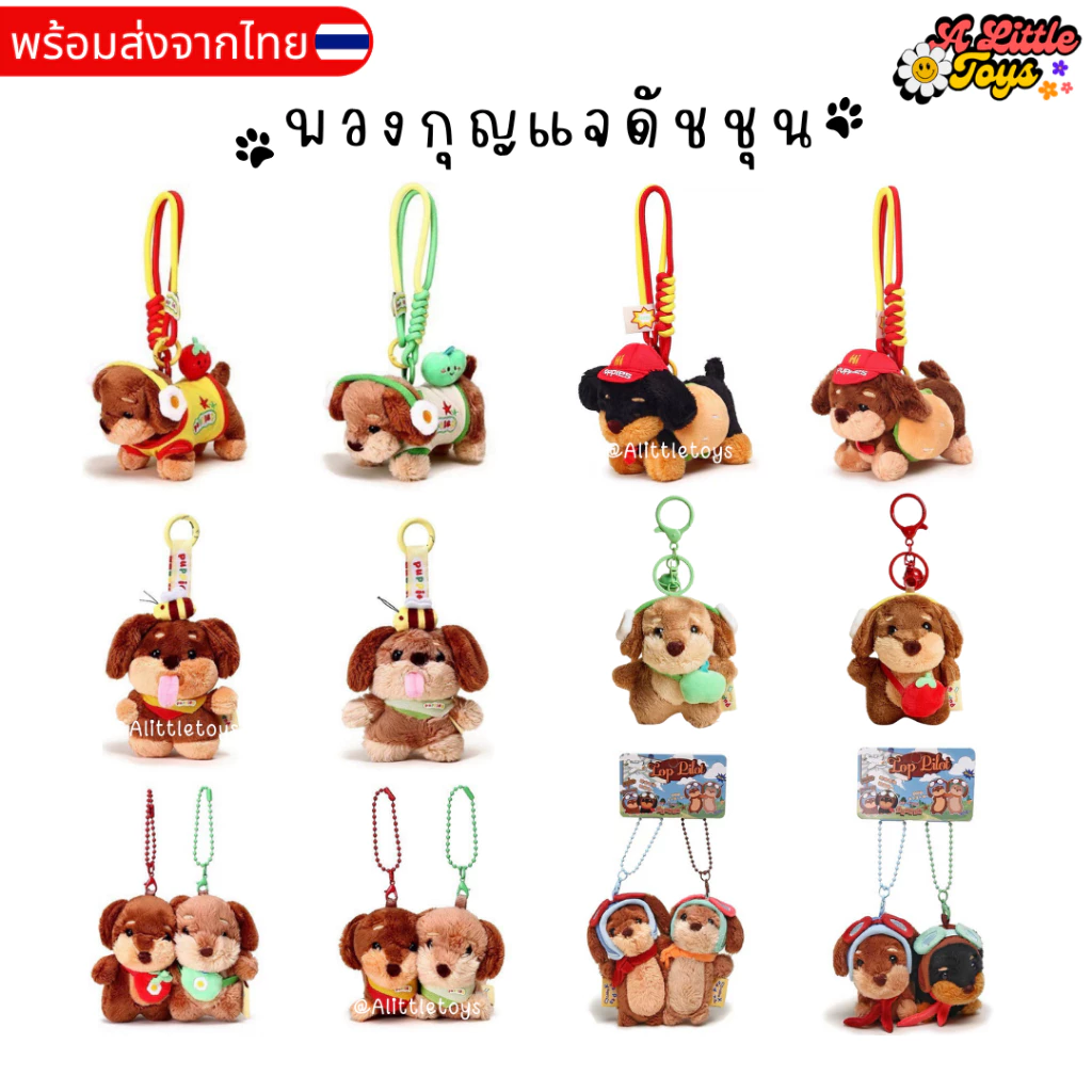 🇹🇭พร้อมส่งในไทย⭐️พวงกุญแจ ดัชชุน หมาไส้กรอก สุนัข ห้อยกระเป๋า คุณภาพดี น่ารัก จี้ห้อยกระเป๋า