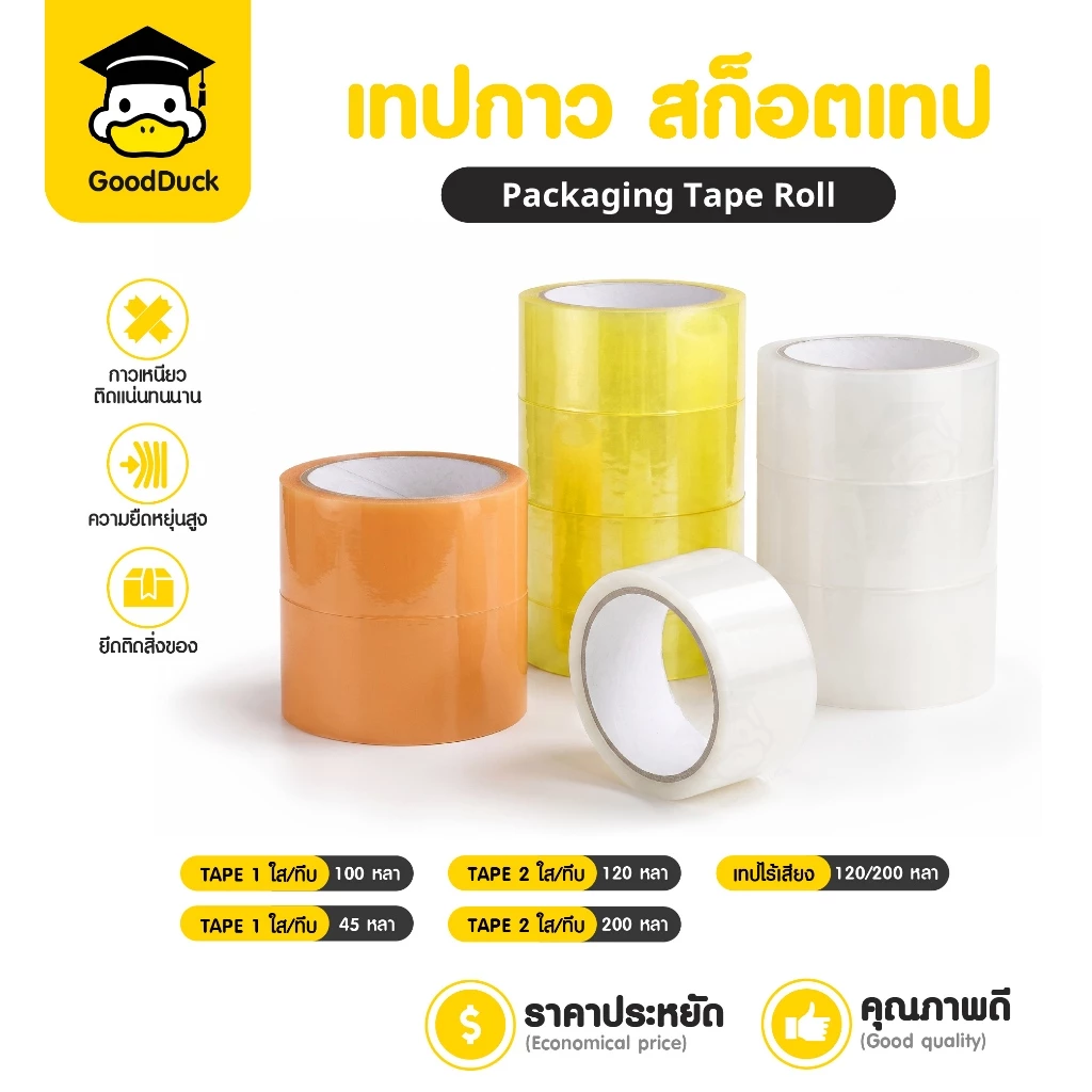 เทปใส เทปสีน้ำตาล สก็อตเทป ยาว 100 120 200หลา มีเสียง ไร้เสียง กว้าง2นิ้ว OPP Tape