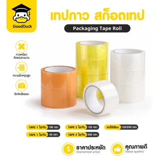 เทปใส เทปสีน้ำตาล สก็อตเทป ยาว 100 120 200หลา มีเสียง ไร้เสียง กว้าง2นิ้ว OPP Tape