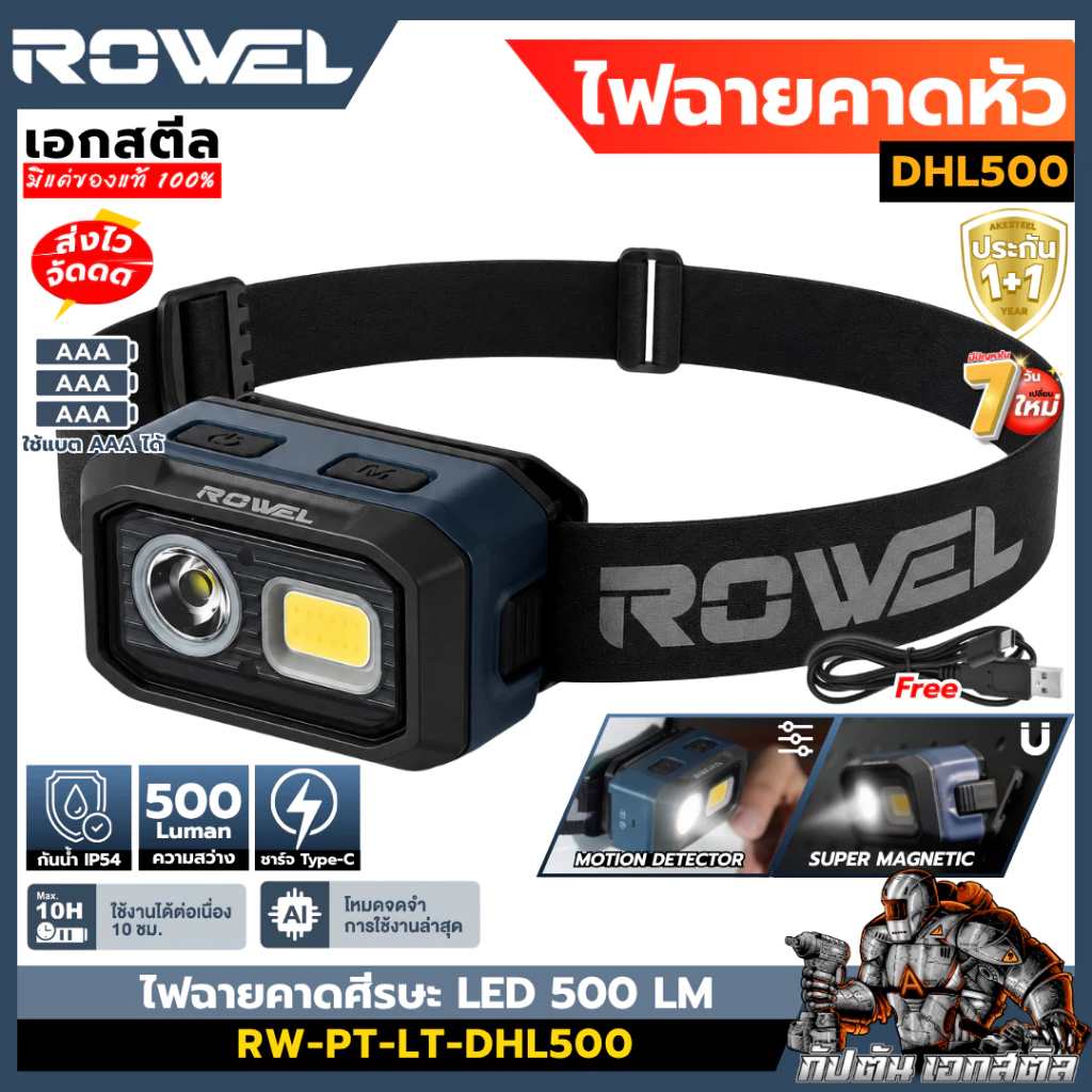 (ถูกสุด) ROWEL ไฟฉายคาดศีรษะ DHL500 LED สว่าง 500Lm ไฟฉาย พกพา ใส่ถ่าน AAA ได้ ประกัน 1+1