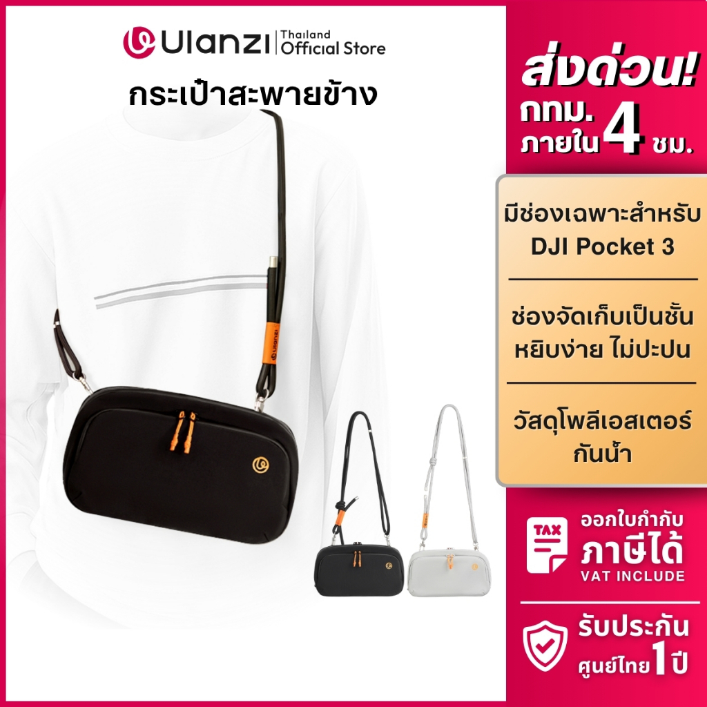 Ulanzi YY08 กระเป๋าสะพายข้าง ความจุ 2L กระเป๋ากล้อง DJI Pocket 3 กระเป๋าใส่มือถือ หูฟัง Shoulder Bag