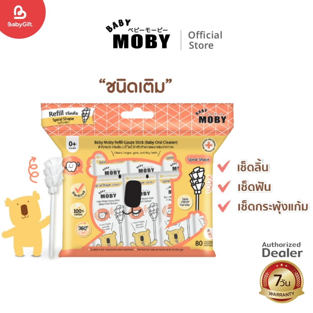 BABY MOBY ผ้าก๊อซ รุ่นหัวเกลียว ชนิดเติม