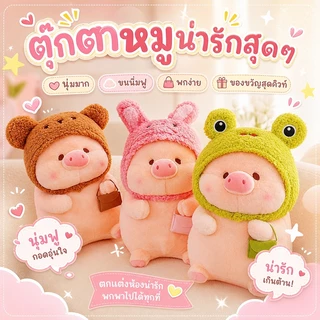 COD ตุ๊กตาลูกหมู ตุ๊กตาหมู ของเล่นตุ๊กตามีหมวก ขนฟูน่ารักนุ่มนิ่ม ของขวัญวันเกิด ของเล่นสําหรับเด็ก