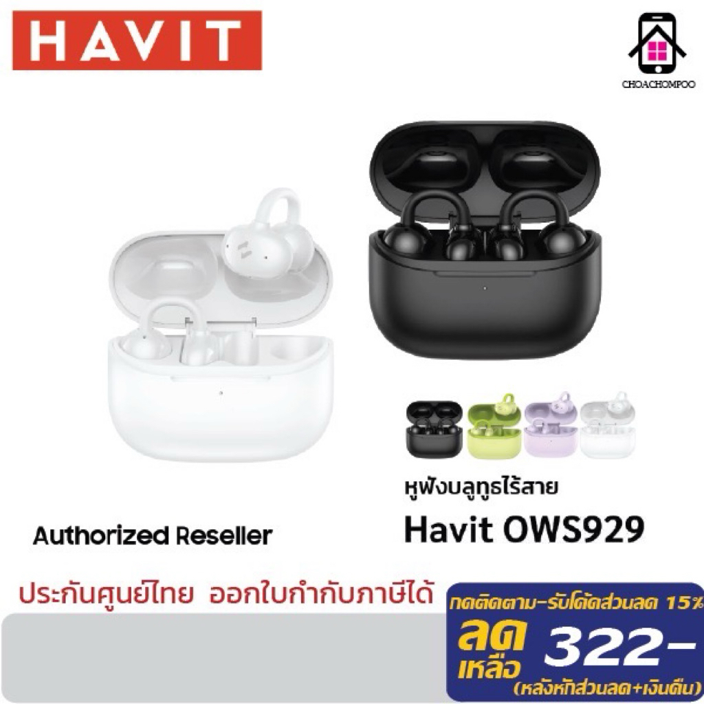 HAVIT OWS929 หูฟังบูลทูไร้สาย Open Ear แบบหนีบหู ใช้งานได้นานถึง 6ชม. ใส่สบาย น้ำหนักเบา ไม่เจ็บหู
