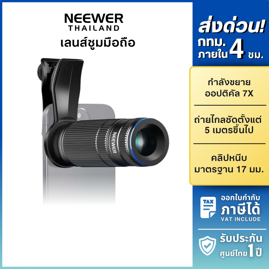 NEEWER LS-36 Pro Telephoto Lens เลนส์มือถือ เลนส์ซูม เลนส์เทเล ถ่ายนก ถ่ายคอนเสิร์ต ขยายภาพ 7X