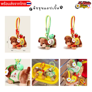 🇹🇭พร้อมส่งในไทย⭐️พวงกุญแจ ดัชชุน หมาไส้กรอก สุนัข ห้อยกระเป๋า คุณภาพดี น่ารัก จี้ห้อยกระเป๋า