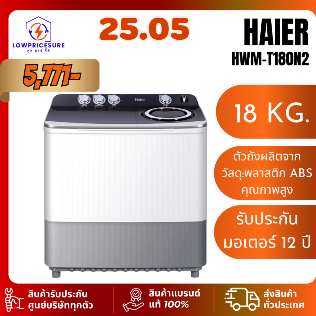 HAIER เครื่องซักผ้าฝาบน 2 ถัง 18 กก. สีขาว รุ่น HWM-T180N2 รับประกันตัวเครื่อง 1 ปี