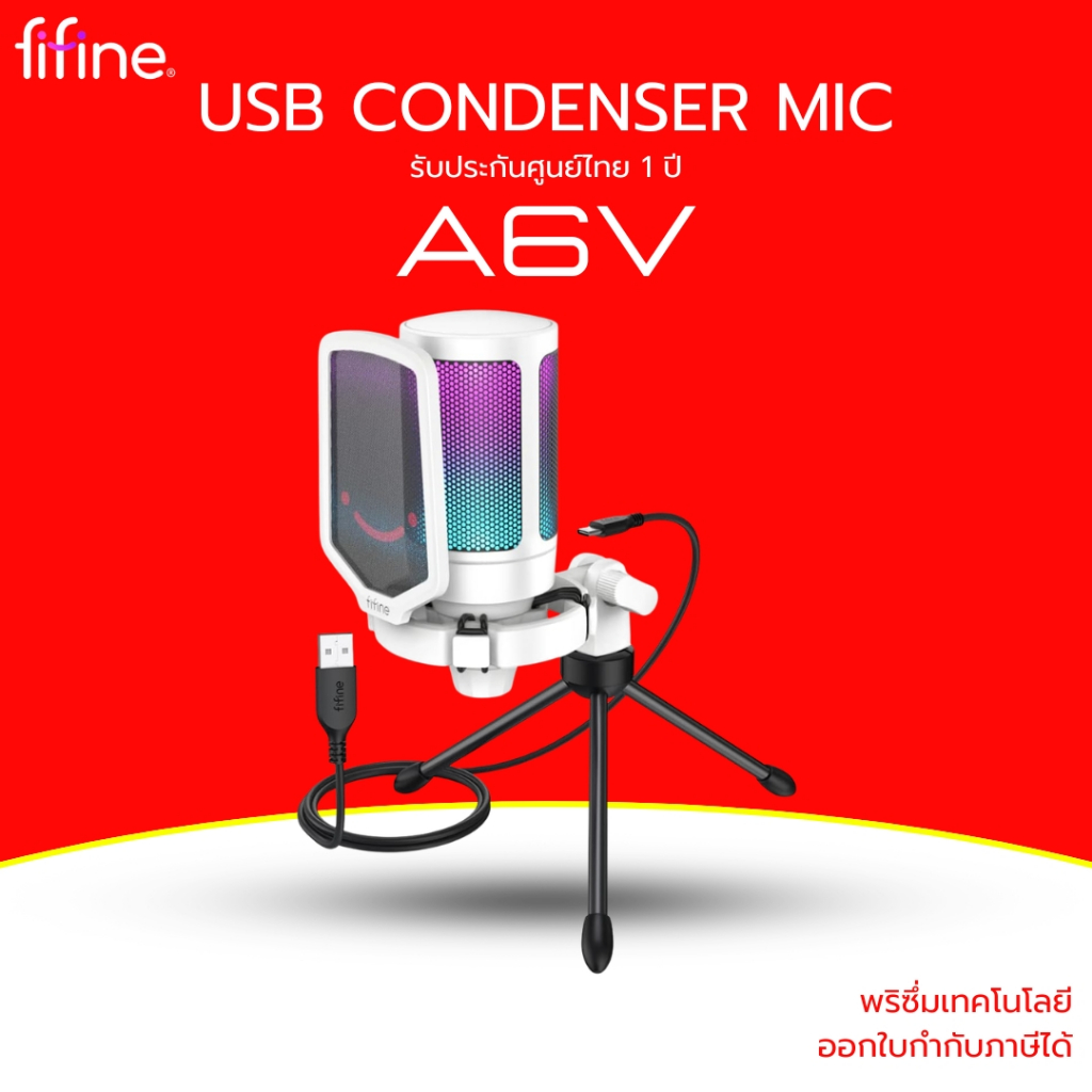 (ส่งด่วน) Fifine USB CONDENSER MIC ไมโครโฟน USB คอนเดนเซอร์มาพร้อมขาตั้ง A6V  รับประกัน 1 ปี