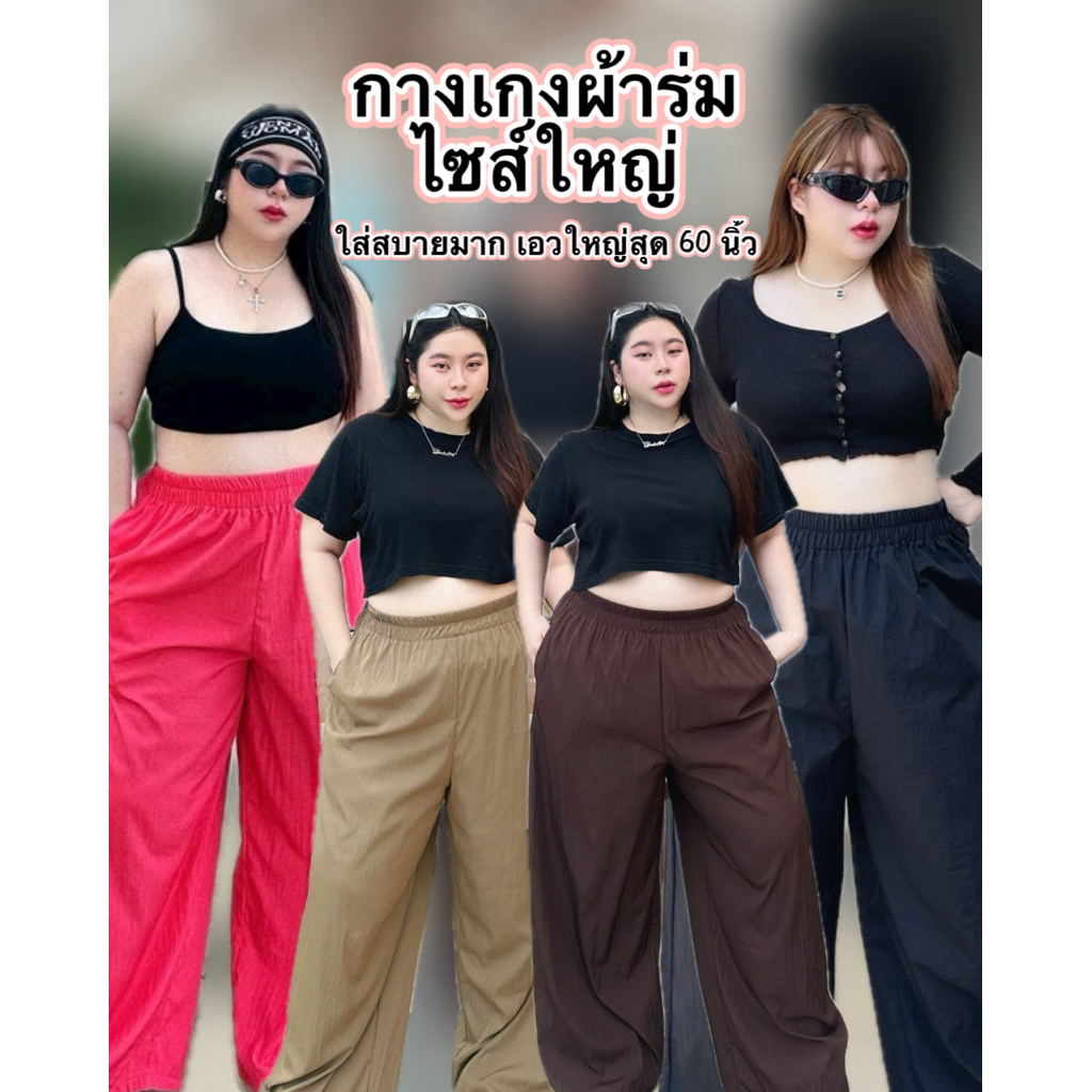 BP013กางเกงขายาวไซส์ใหญ่ผ้าร่มเอวสูง