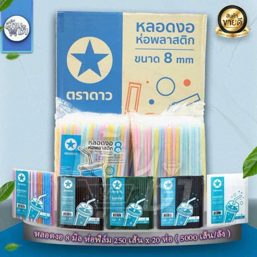 หลอดงอ 8 มิล (ห่อพลาสติก) ยกลัง สุดคุ้ม ออกใบกำกับภาษีได้