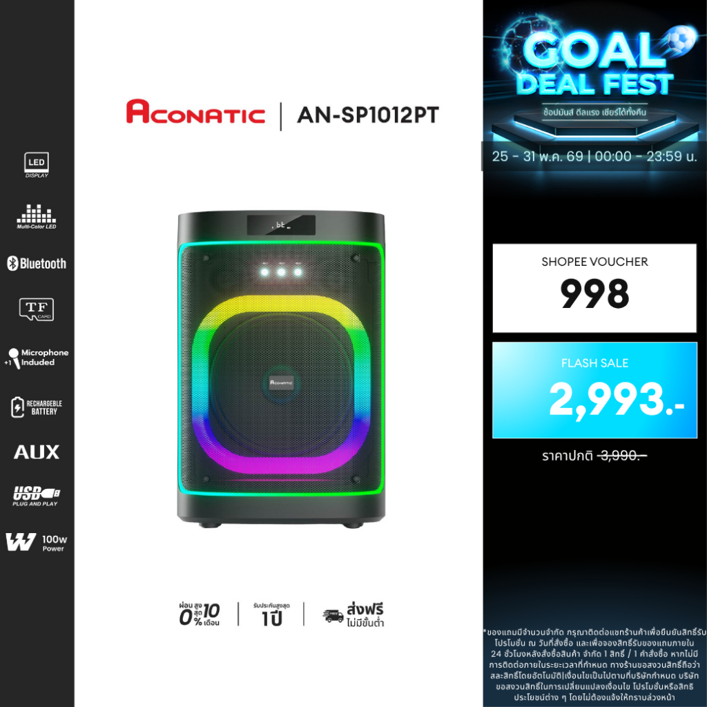 ACONATIC ลำโพง PARTY SPEAKER รุ่น AN-SP1012PT พลังเสียง 100W ดอกลำโพง 12" แถมไมโครโฟน 1 อัน รับประกัน1 ปี