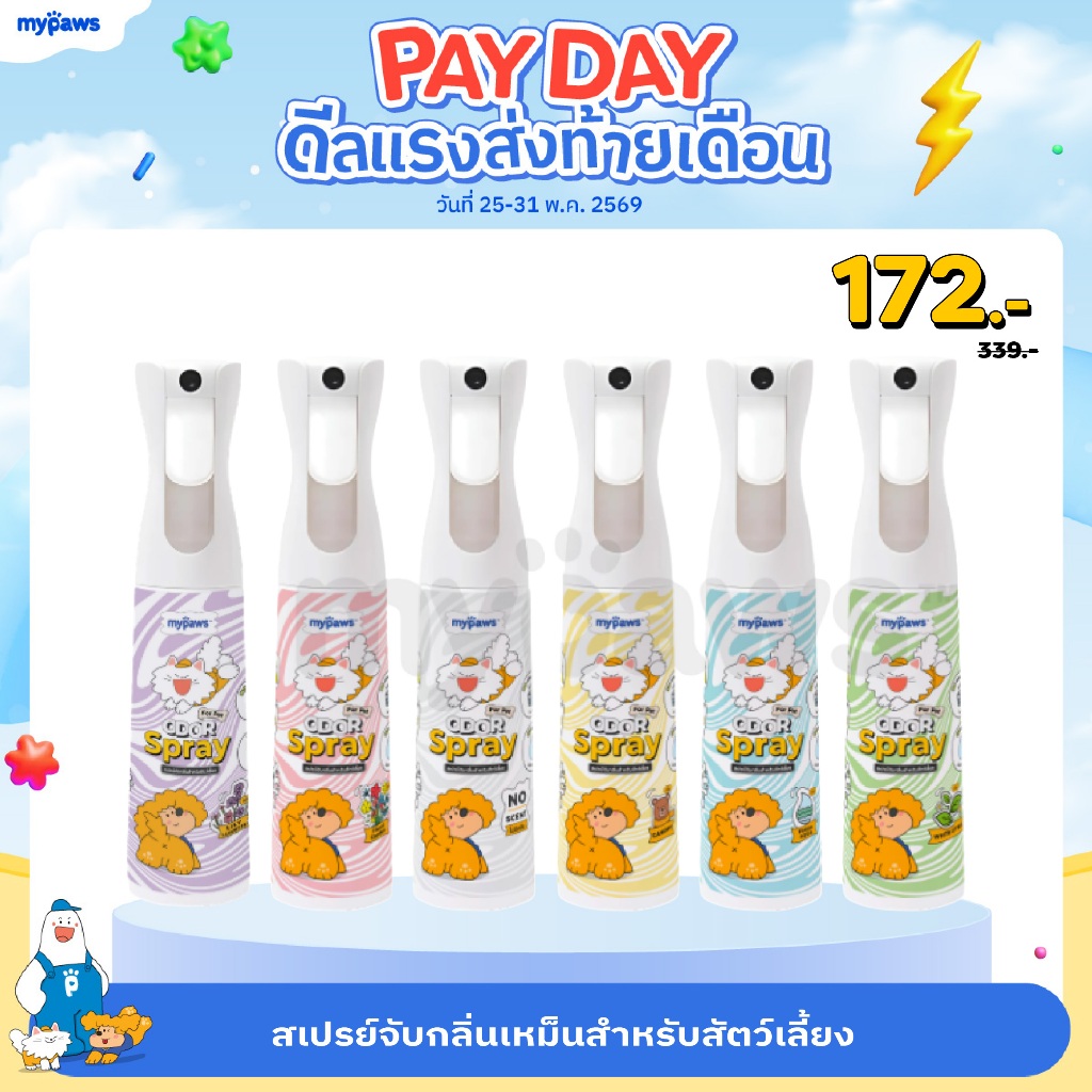 My Paws Odor Spray สเปรย์ดับกลิ่น ดับกลิ่นเหม็น ดับกลิ่นฉี่แมว ฉี่หมา กำจัดกลิ่นเหม็น สเปรย์กำจัดกลิ่น ขนาด300ml