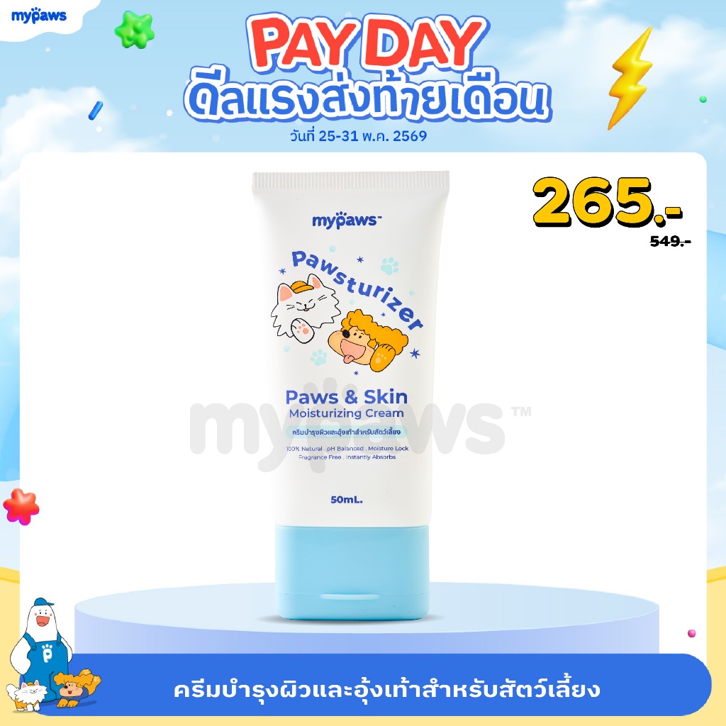 My Paws ครีมบำรุงผิวและอุ้งเท้าสำหรับสัตว์เลี้ยง ทาได้ทุกบริเวณผิวที่แห้งกร้าน ไม่เหนียวเหนอะหนะ