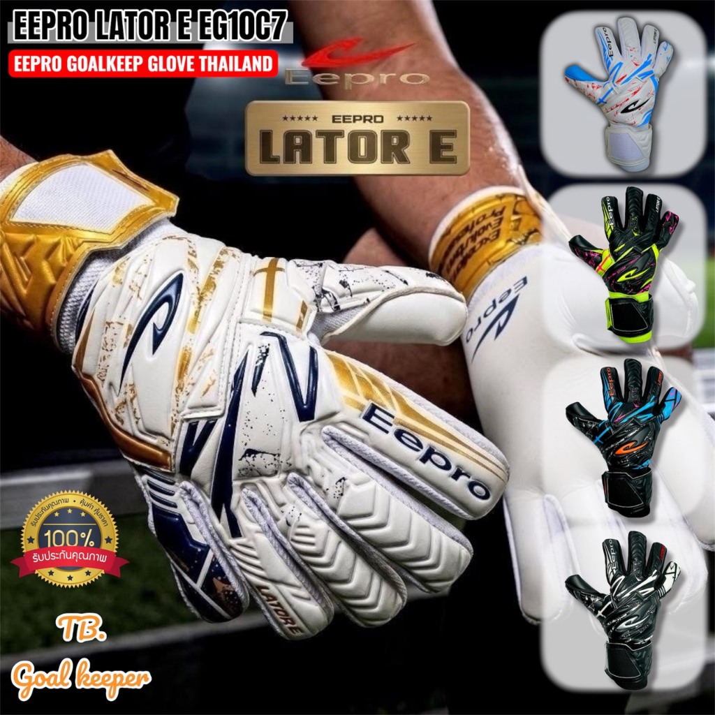 ถุงมือผู้รักษาประตู  Eepro รุ่น Eeprolator E รหัส EG10C7 ไม่มี ฟิงเกอร์เซฟ