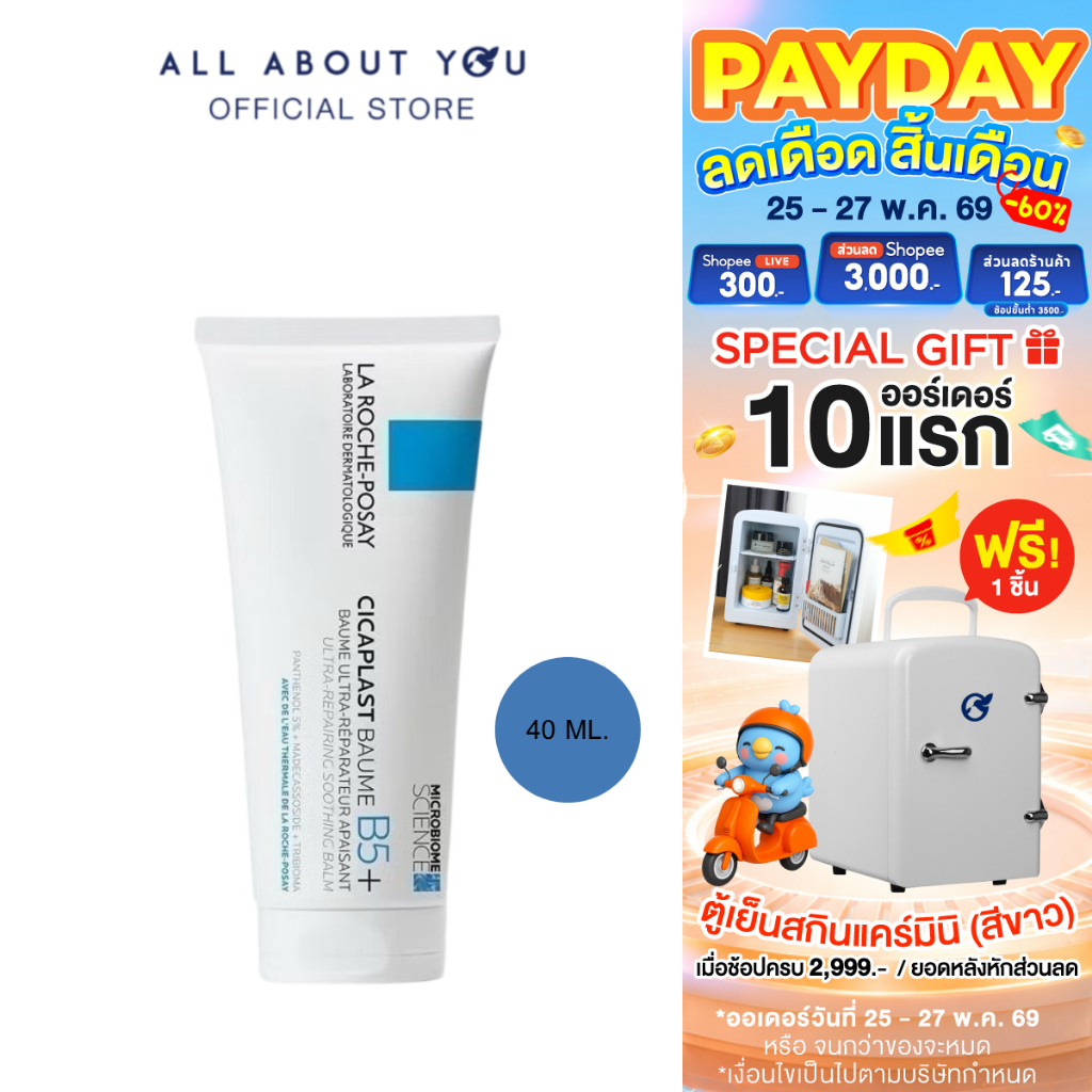 La Roche-Posay  CICAPLAST BAUME B5+ 40ML ซิคาพลาส โบม บี5