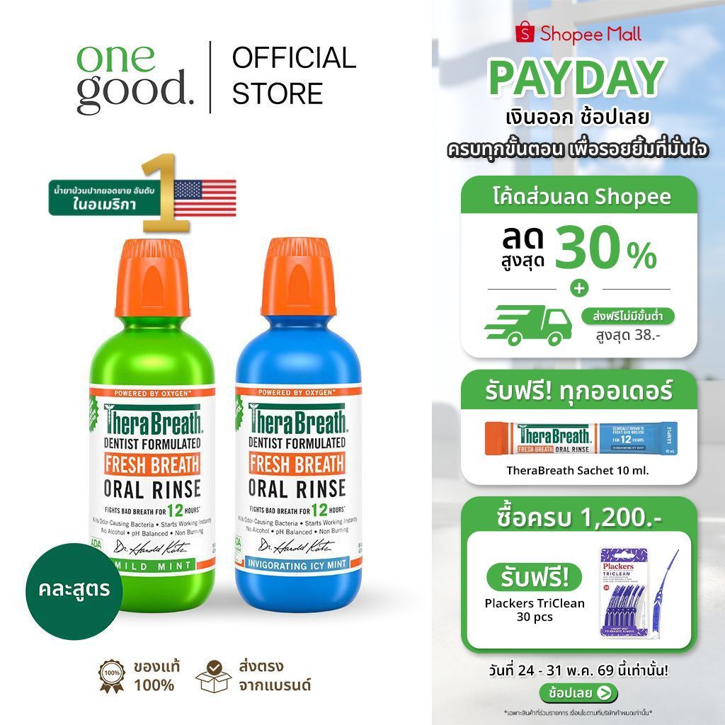 [คละสูตร x2] TheraBreath (Icy Mint) + (Mild Mint) 473 ml | น้ำยาบ้วนปาก ลดกลิ่นปาก ไม่มีแอลกอฮอล์