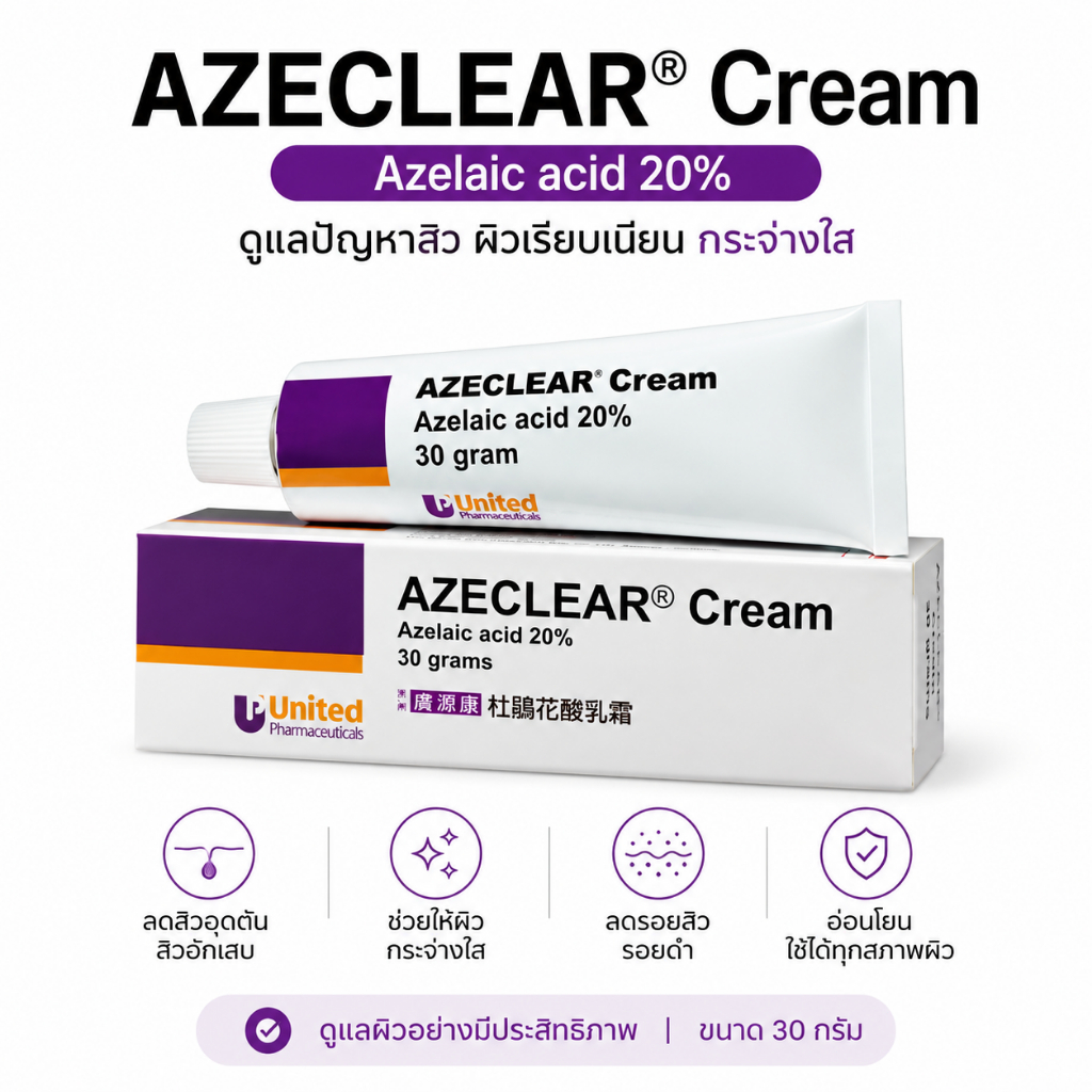 AZECLEAR Cream Azelaic Acid 20% ดูแลผิวหน้า ลดความมัน ผิวดูเรียบเนียน 30g