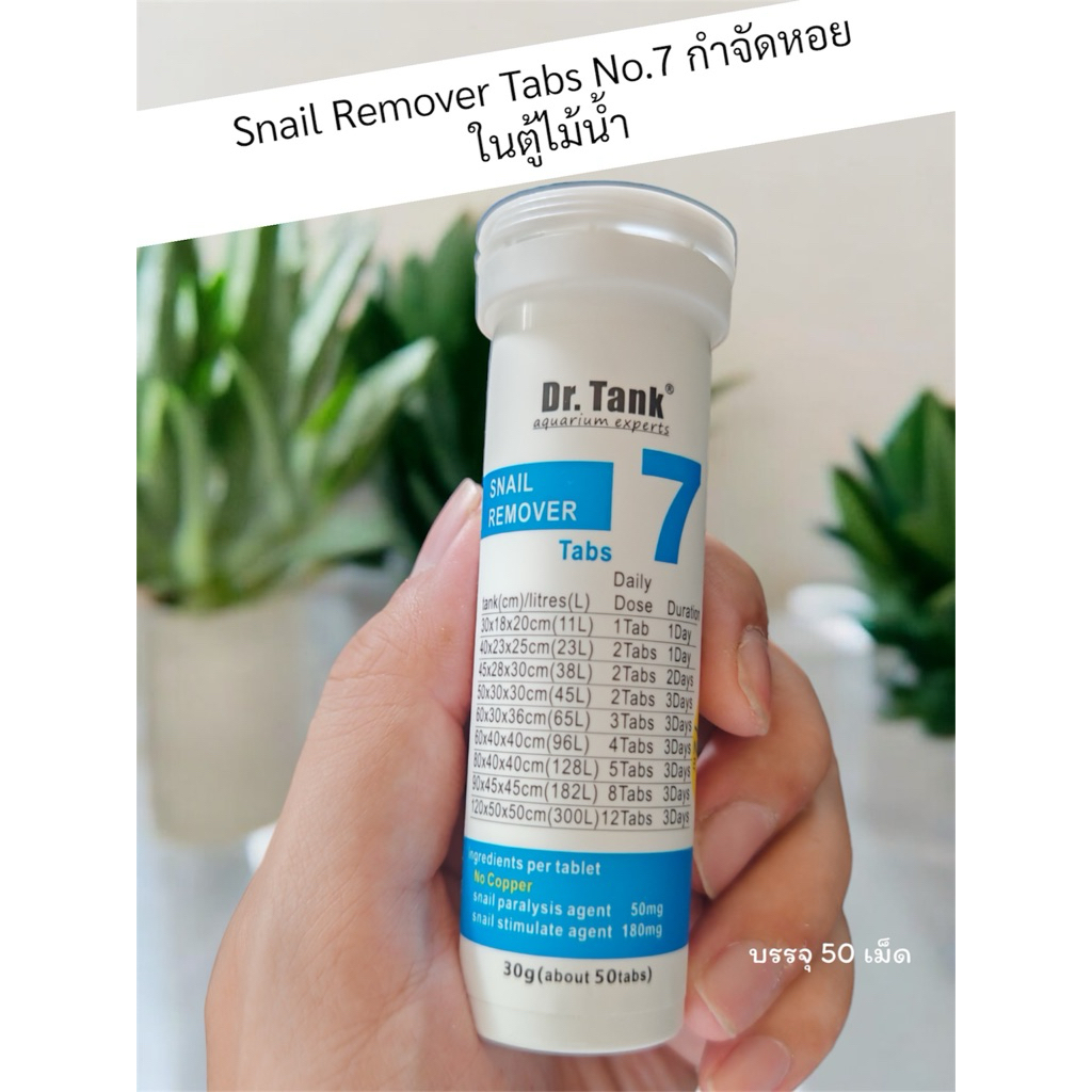 Dr.tank No.7 ยากำจัดหอยในตู้ปลา บรรจุ 50 เม็ด