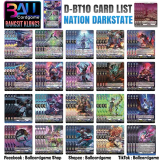DBT10 แบบแยกเนชั่น​ สุดยอดชุดการ์ดทีมี​ ยูนิก้า​ ซอร์ก้า เลียนอร์น เฮกซาออร์บ โซเลอารอน ดราจีเวล เป็นต้น