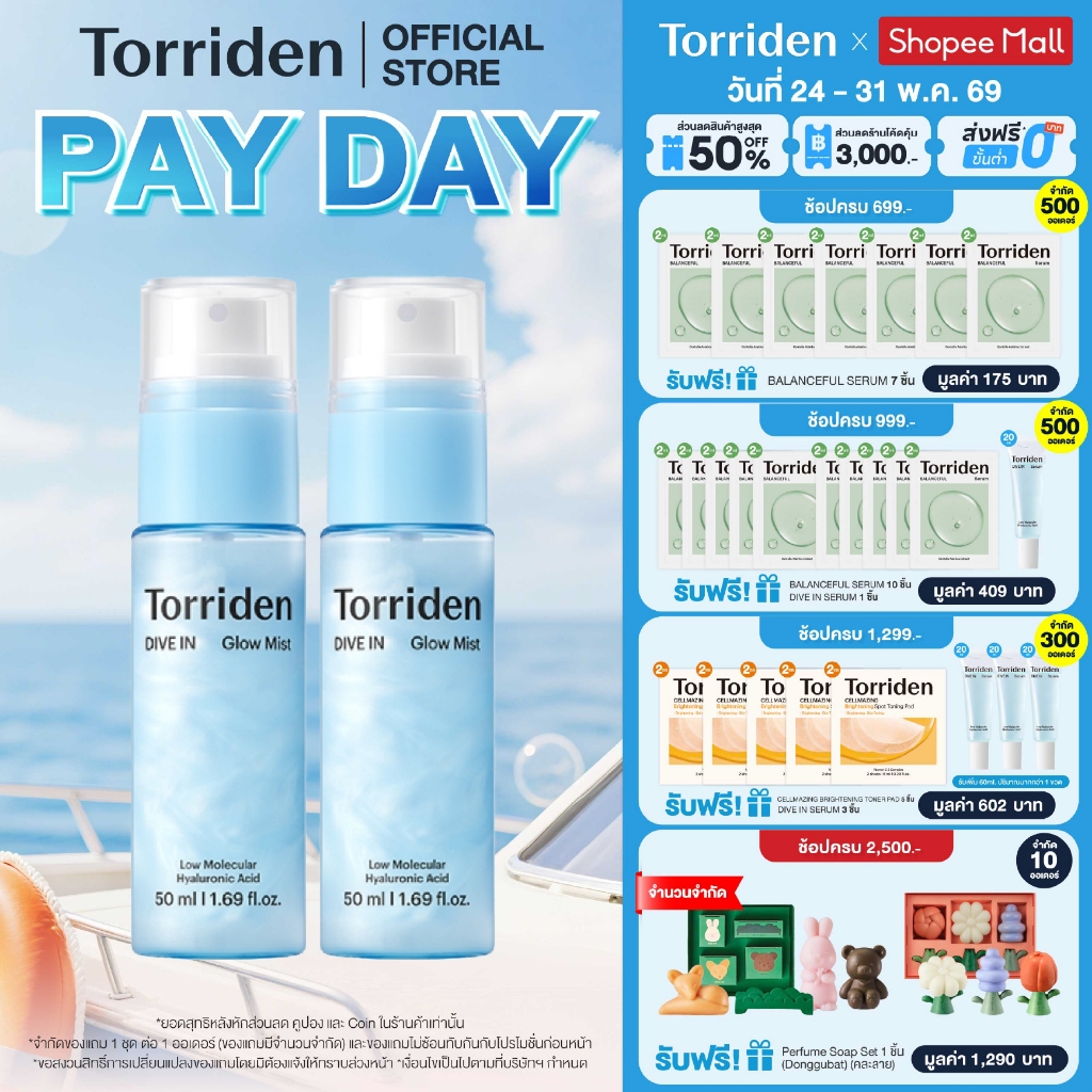 [แพ็คคู่] Torriden Dive In Glow Mist 50ml x2 ทอร์ริเดน โกลว์ มิสท์ สเปรย์ผิวโกลว์ เติมความชุ่มชื้น ผิวใส ป้องกันผิว