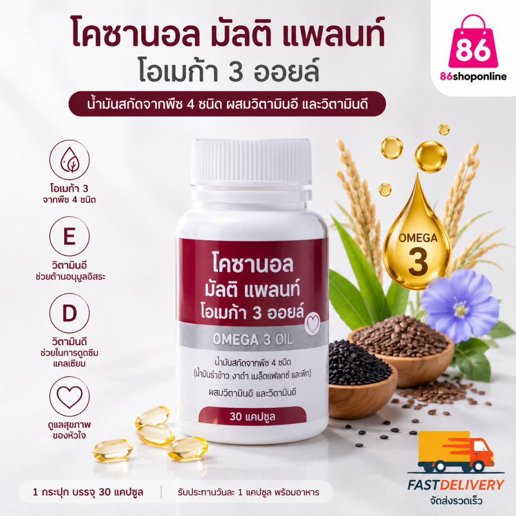 โอเมก้า3 Omega3 FishOil คอเลสเตอรอล ไตรกลีเซอไรด์ ไขมันในเลือด บำรุงหัวใจ สมองความจำ โคซานอลกิฟฟารีน