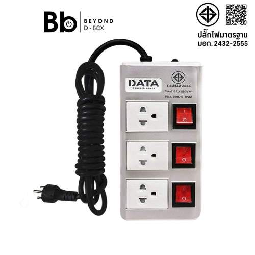 ปลั๊กไฟ DATA 3 Way 3 Switch 3M. HMDU3656 M3S Silver by BB Beyond D-Box
