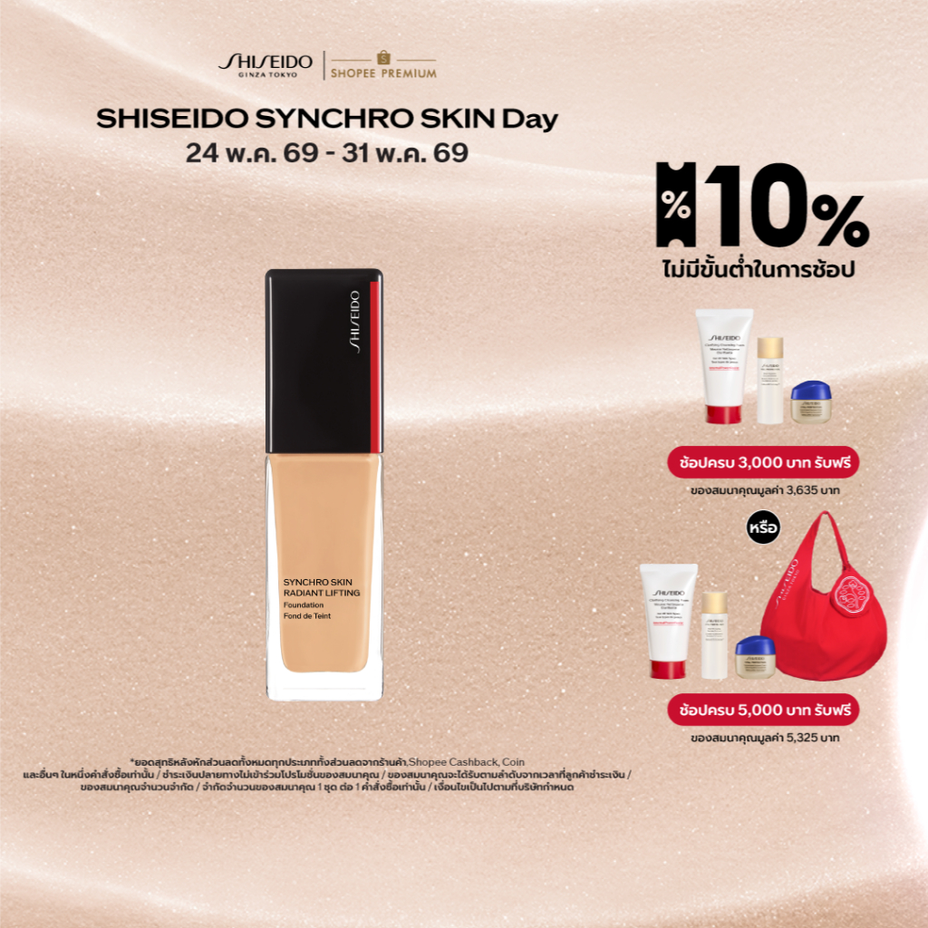 SHISEIDO SYNCHRO SKIN RADIANT LIFTING FOUNDATION 30ML