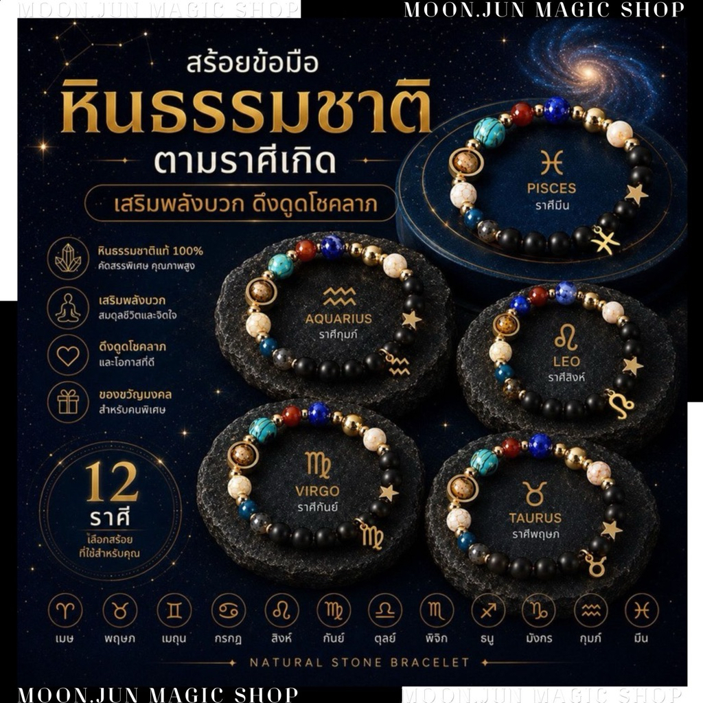 🔮 สร้อยข้อมือหินธรรมชาติ ประดับสัญลักษณ์จักรราศี สร้อยข้อมือประดับจักรวาล ดาวเคราะห์ 8 ดวง 🔮 SET KK-001 พร้อมส่งจากไทย