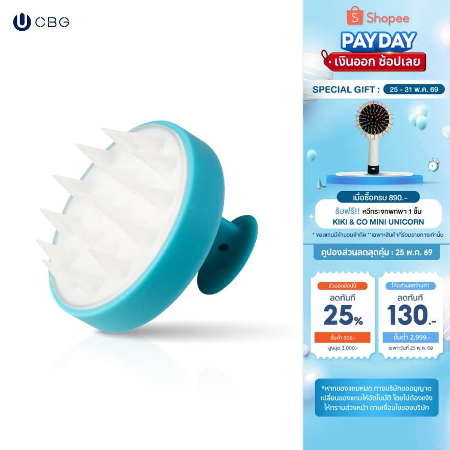 CBG Device Spa Hair Washer ซิลิโคนสระผม (SHW) ช่วยทำความสะอาดรูขุมขนบนหนังศีรษะ กระตุ้นผมขึ้น