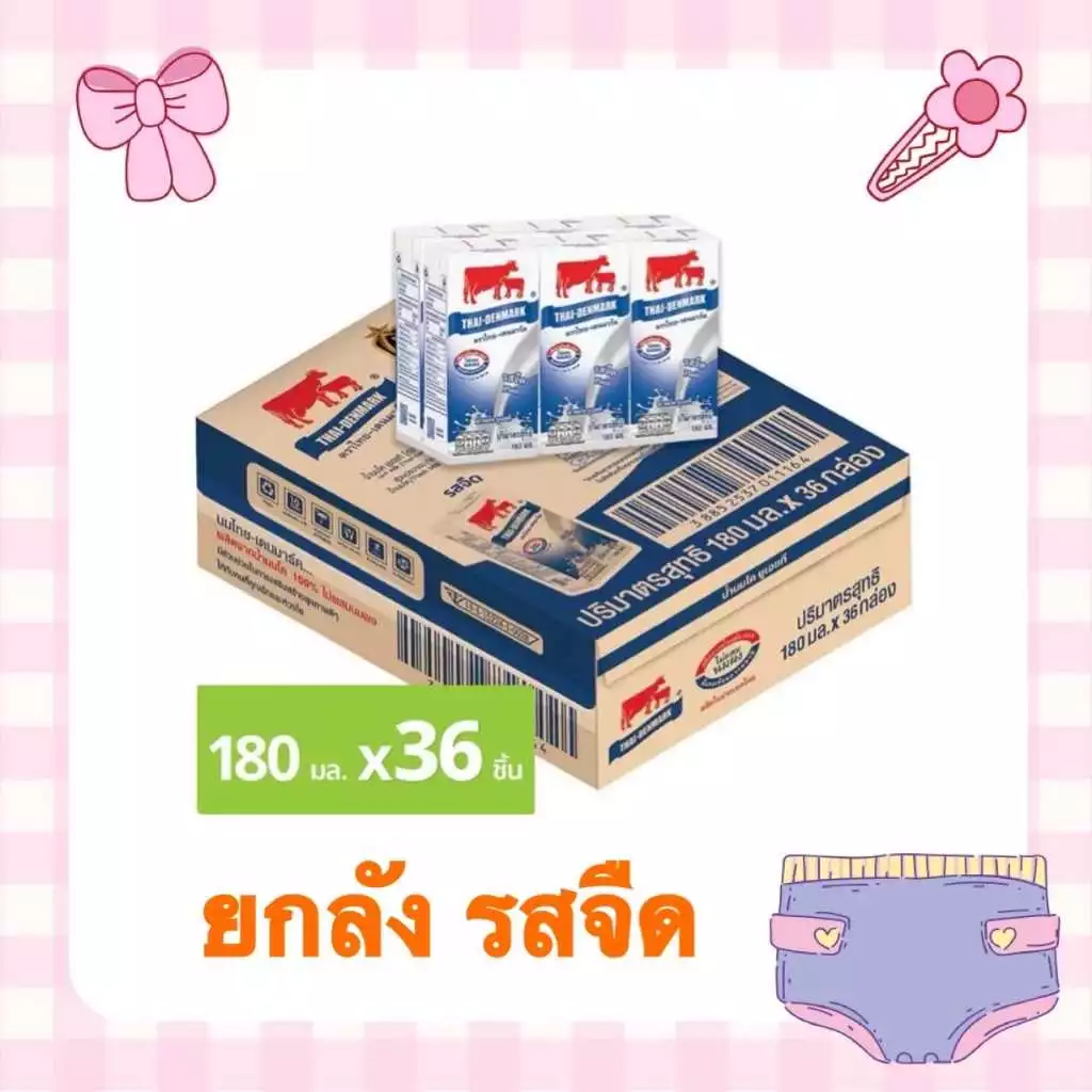 ยกลัง UHT นมไทยเดนมาร์ค วัวแดง 180มล.#Thaidenmark