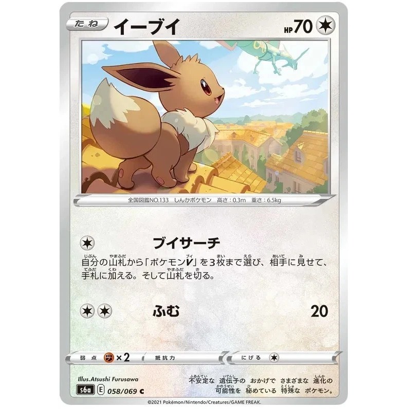Pokemon Card Japanese s6a 058/069 Eevee(Rayquaza) Eevee Heroes 2021