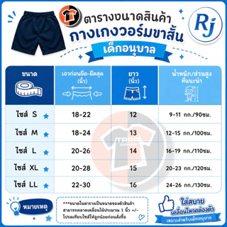 RJ กางเกงวอร์มขาสั้น กางเกงวอร์มเด็ก อนุบาล ผ้านุ่ม ใส่สบาย มี3สี ดำ/กรมท่า/ขาว
