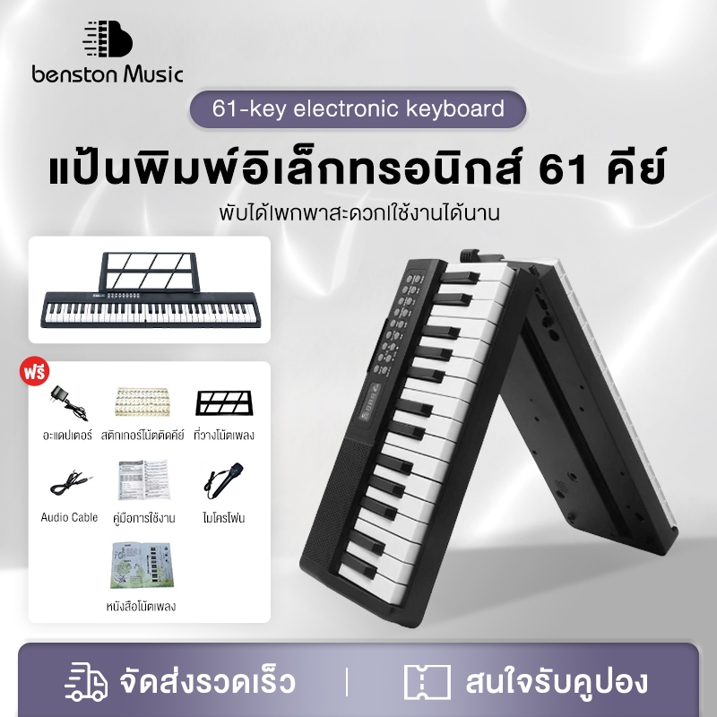 Benston เปียโนไฟฟ้า 61 คีย์ คีย์บอร์ดไฟฟ้าพับได้ 61 คีย์ พกพาสะดวก สำหรับเด็ก ผู้ใหญ่ ผู้เริ่มเรียน และครูสอนเปียโน